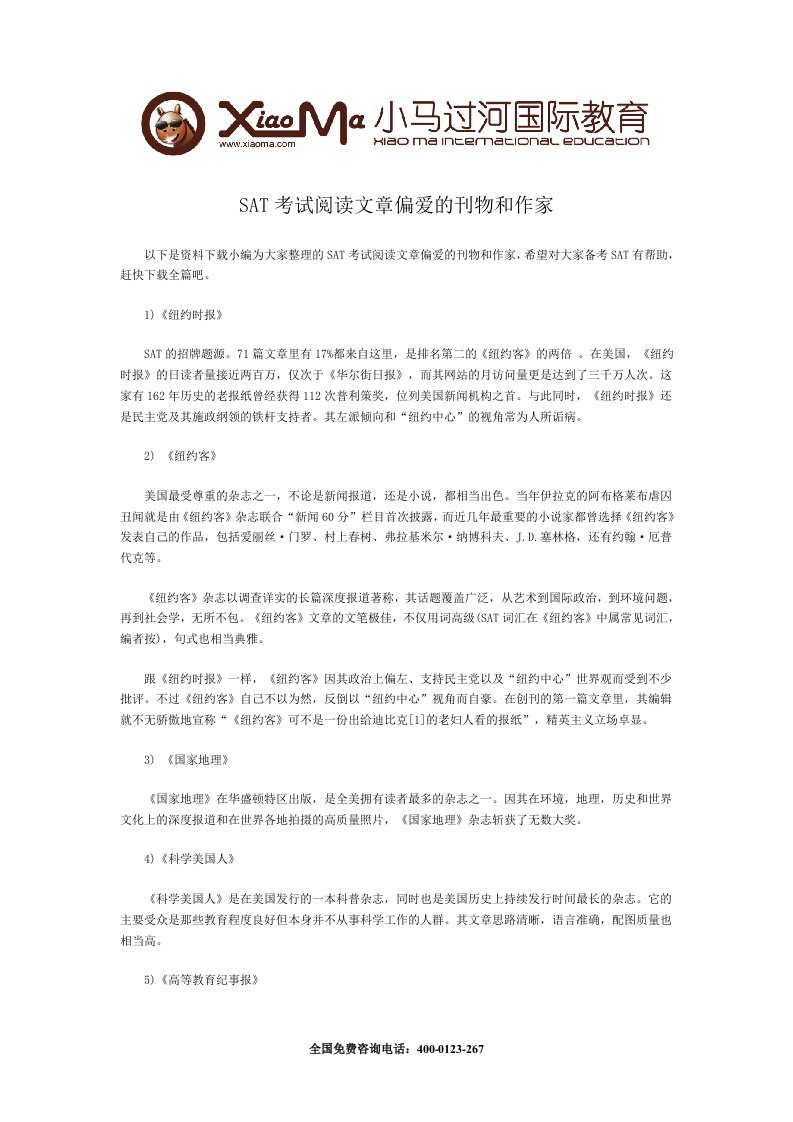 SAT考试阅读文章爱的刊物和作家