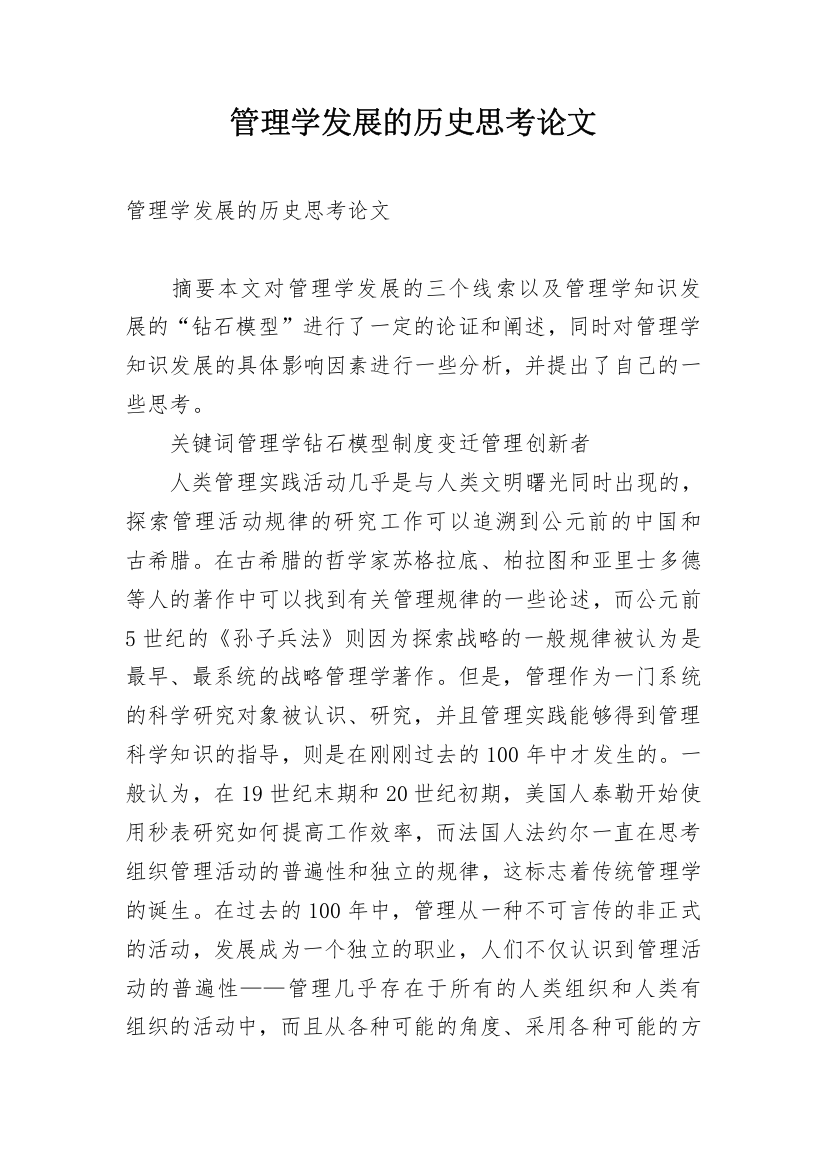 管理学发展的历史思考论文