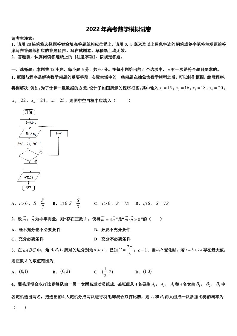 广东省江门市2021-2022学年高三下学期第五次调研考试数学试题含解析