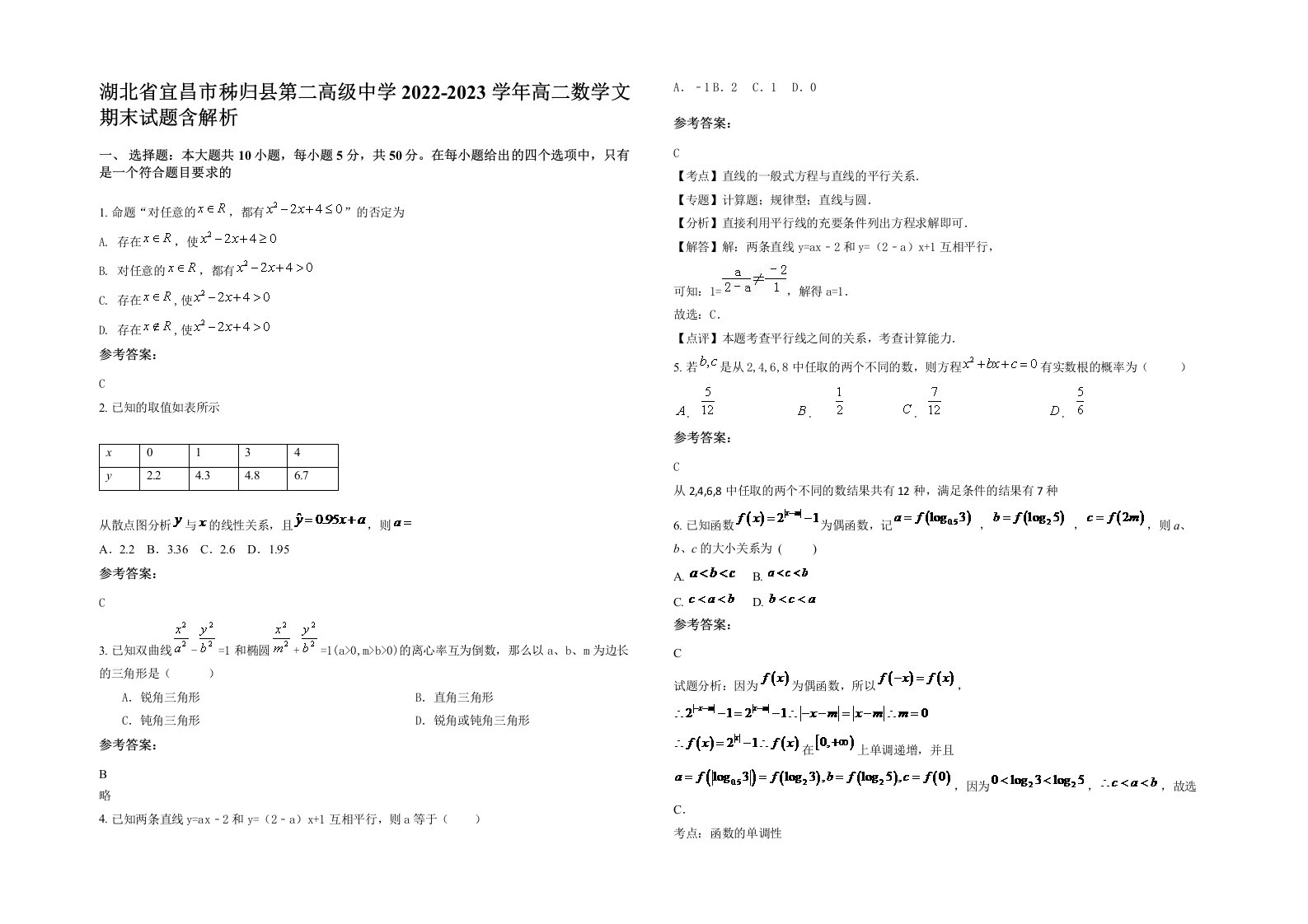 湖北省宜昌市秭归县第二高级中学2022-2023学年高二数学文期末试题含解析