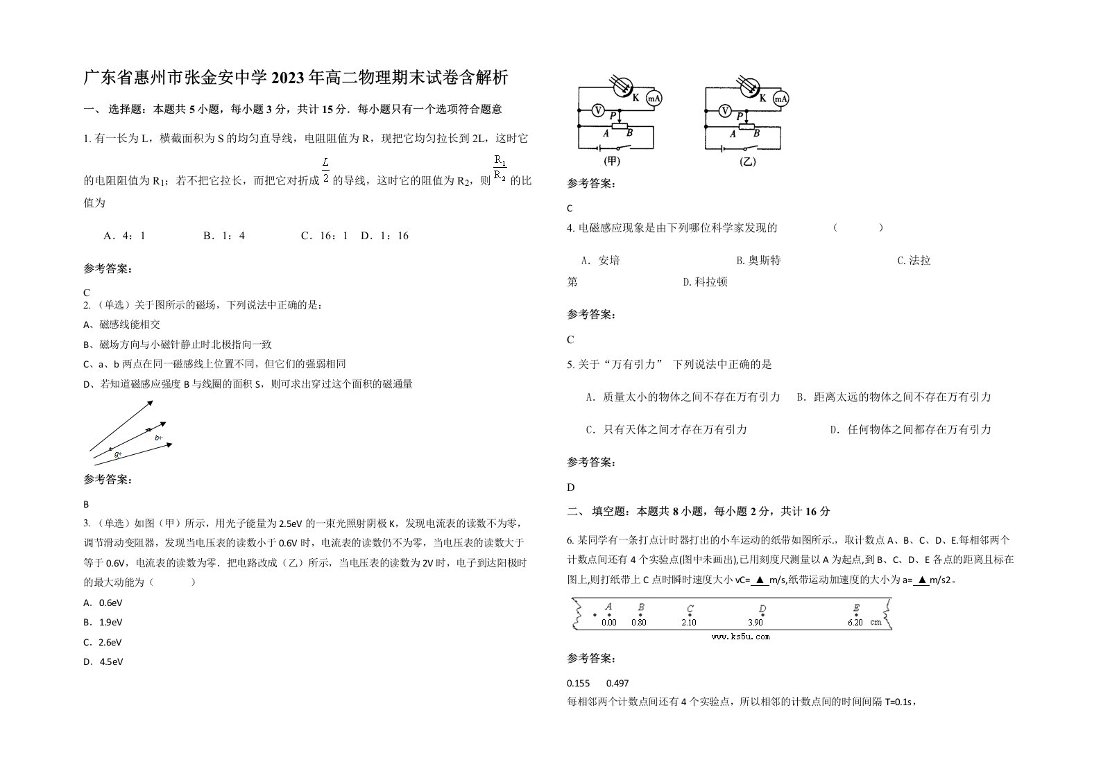 广东省惠州市张金安中学2023年高二物理期末试卷含解析