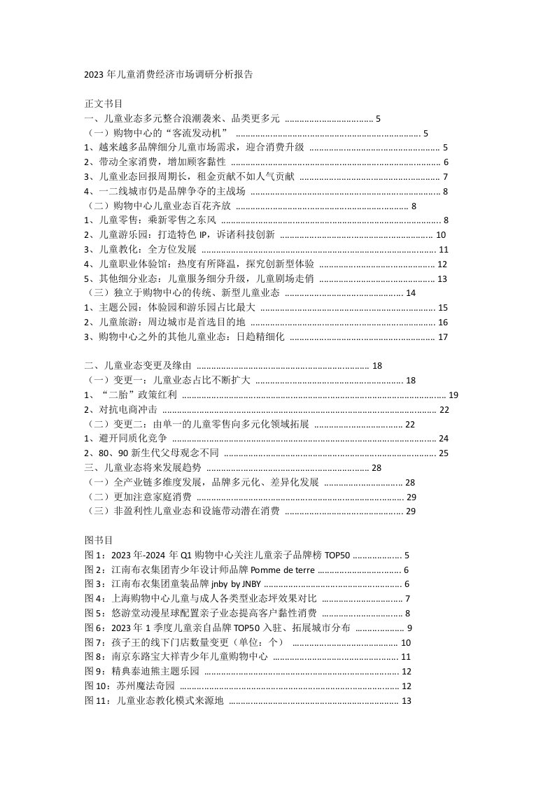 2023年儿童消费经济市场调研分析报告