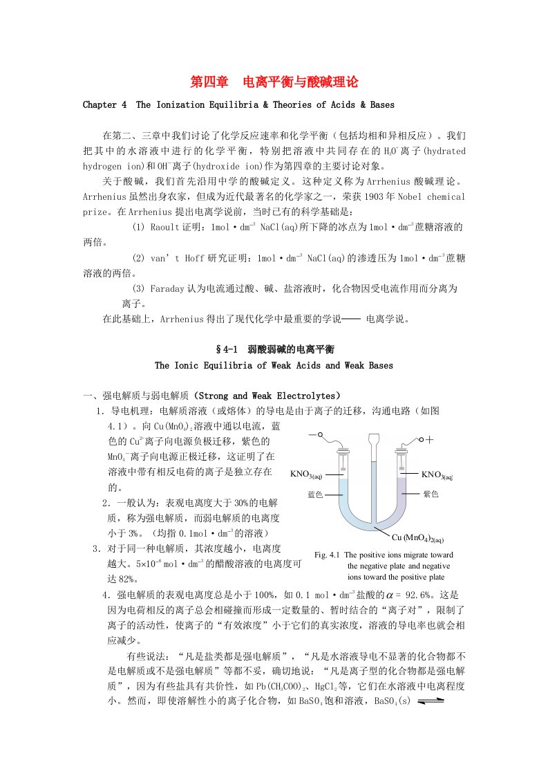 2020年高中化学第四章电离平衡与酸碱理论教案苏教版选修4