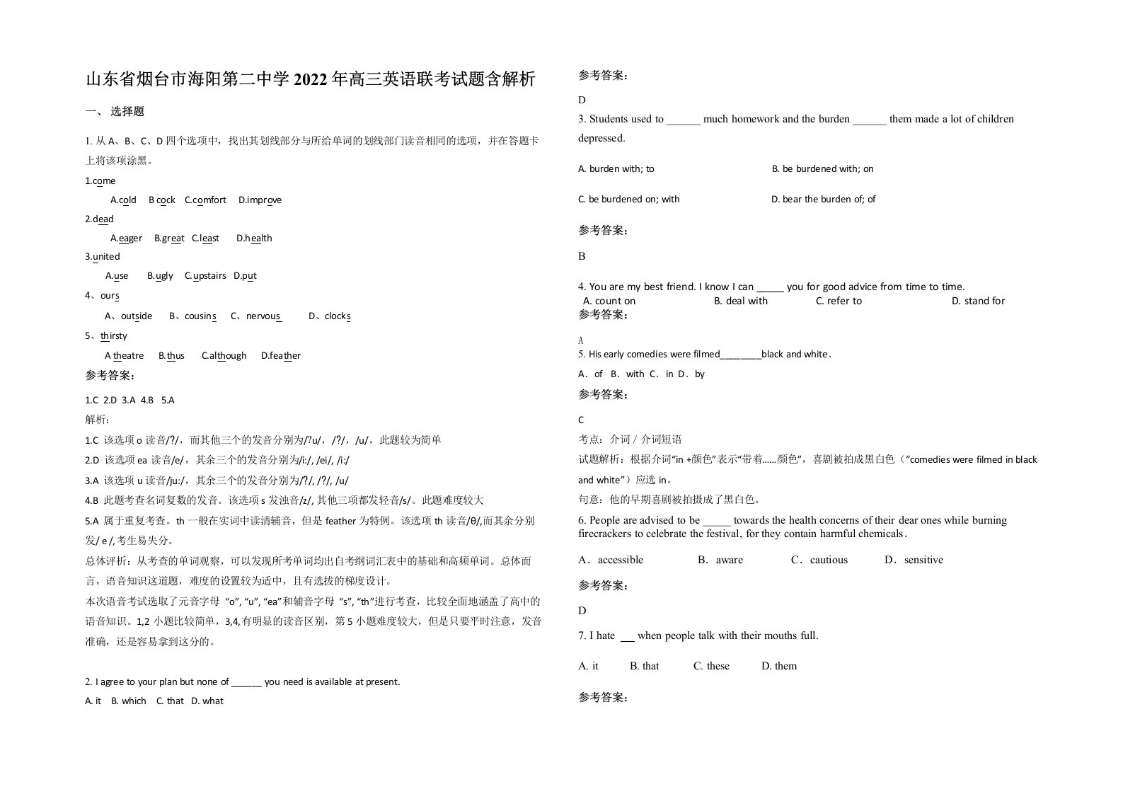 山东省烟台市海阳第二中学2022年高三英语联考试题含解析