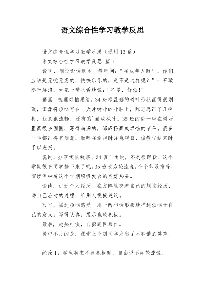 语文综合性学习教学反思