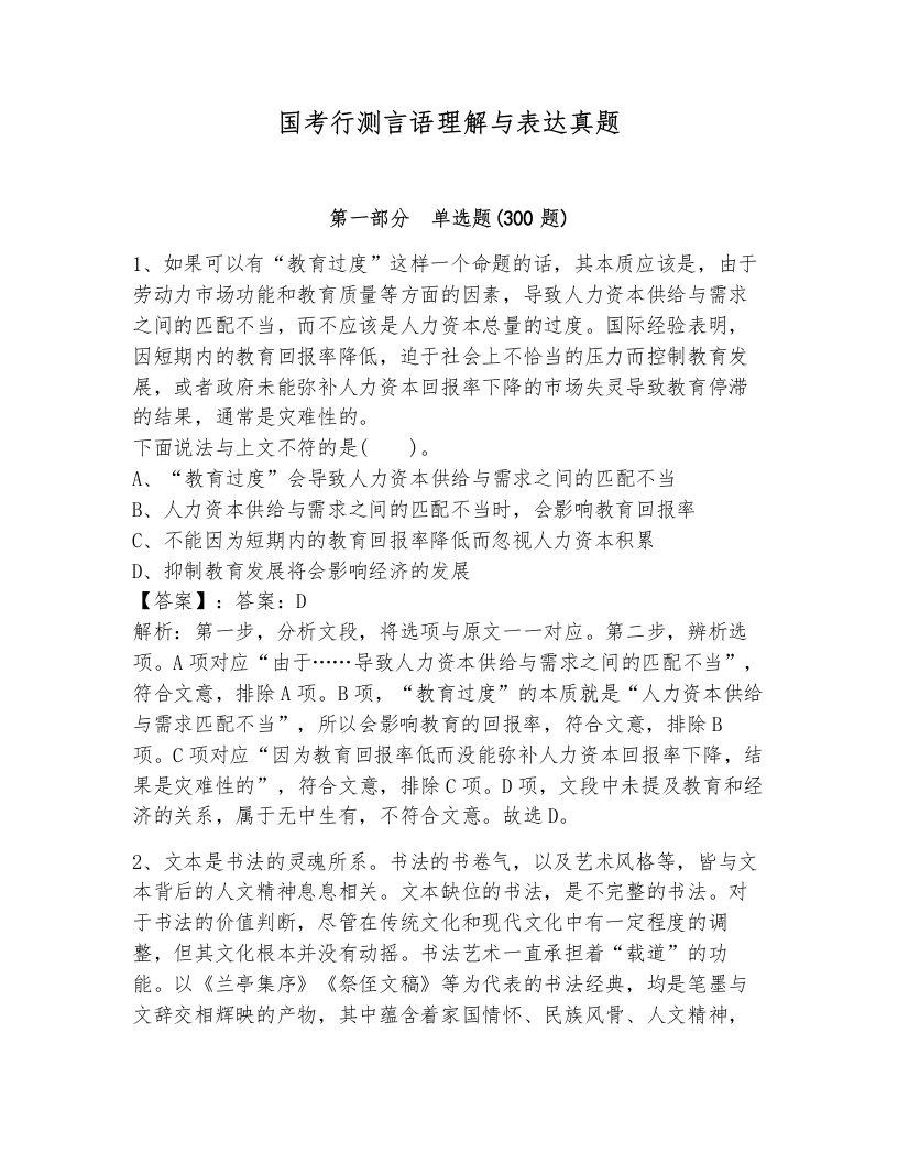 国考行测言语理解与表达真题加答案解析