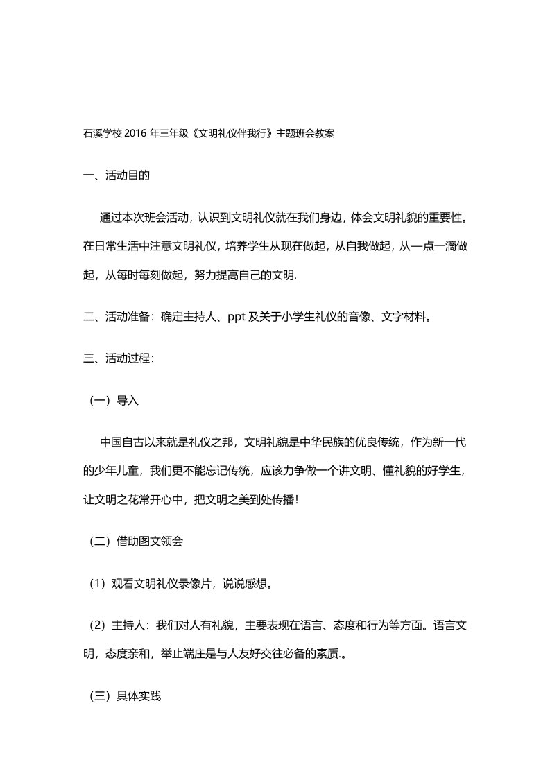 三年级文明礼仪班会教案