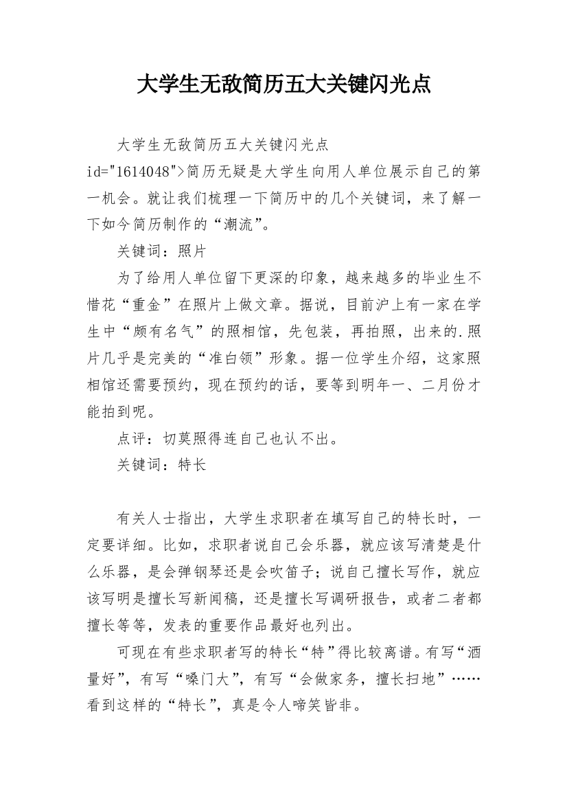 大学生无敌简历五大关键闪光点