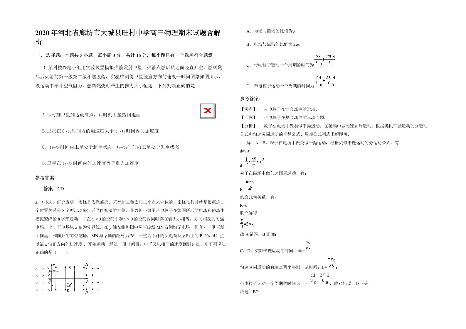 2020年河北省廊坊市大城县旺村中学高三物理期末试题含解析