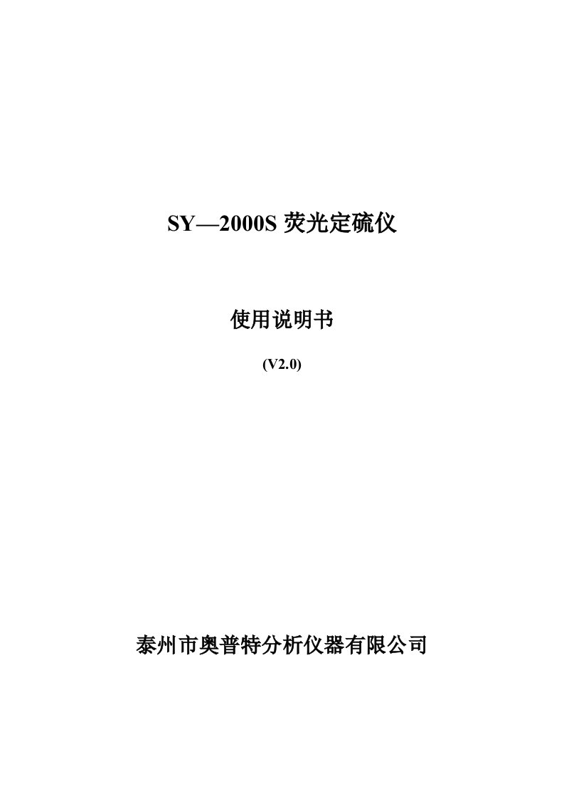 硫含量测定仪技术应用说明书