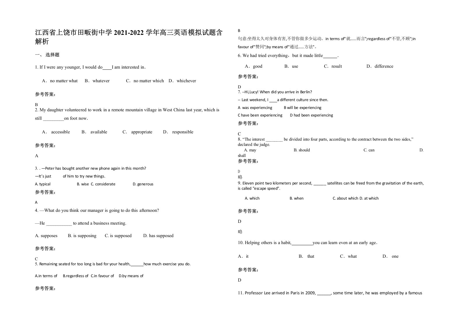 江西省上饶市田畈街中学2021-2022学年高三英语模拟试题含解析