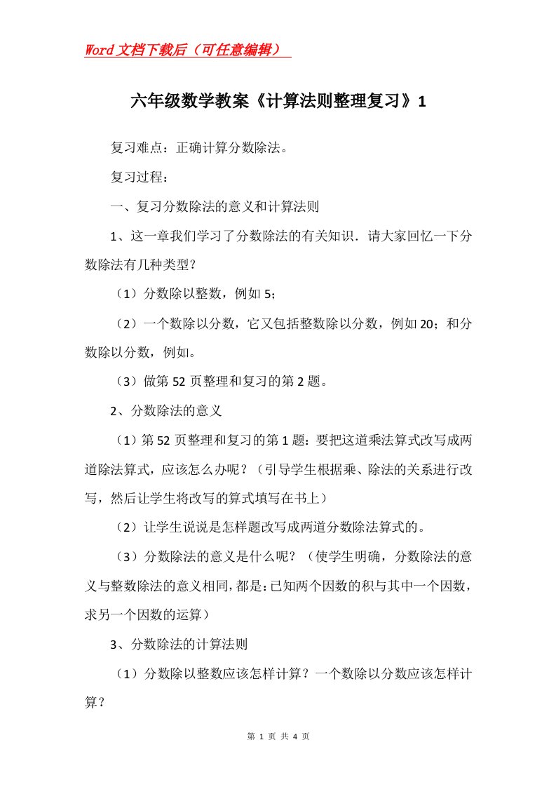 六年级数学教案计算法则整理复习1