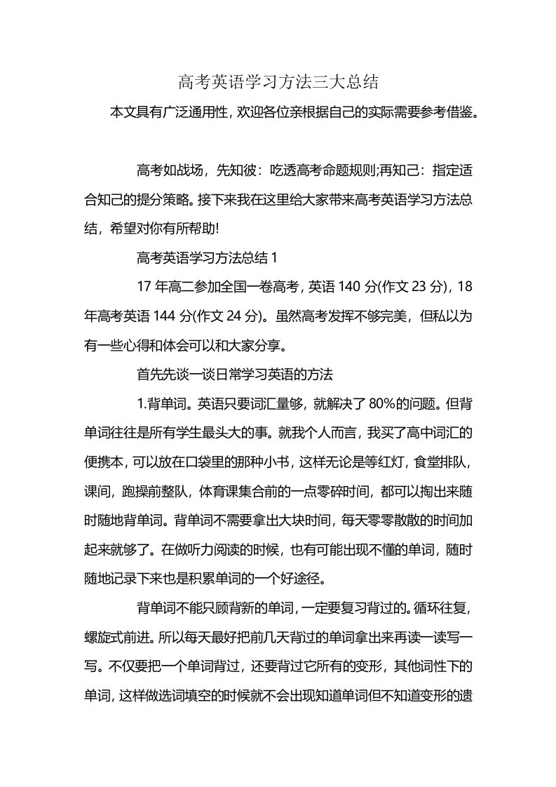 高考英语学习方法三大总结