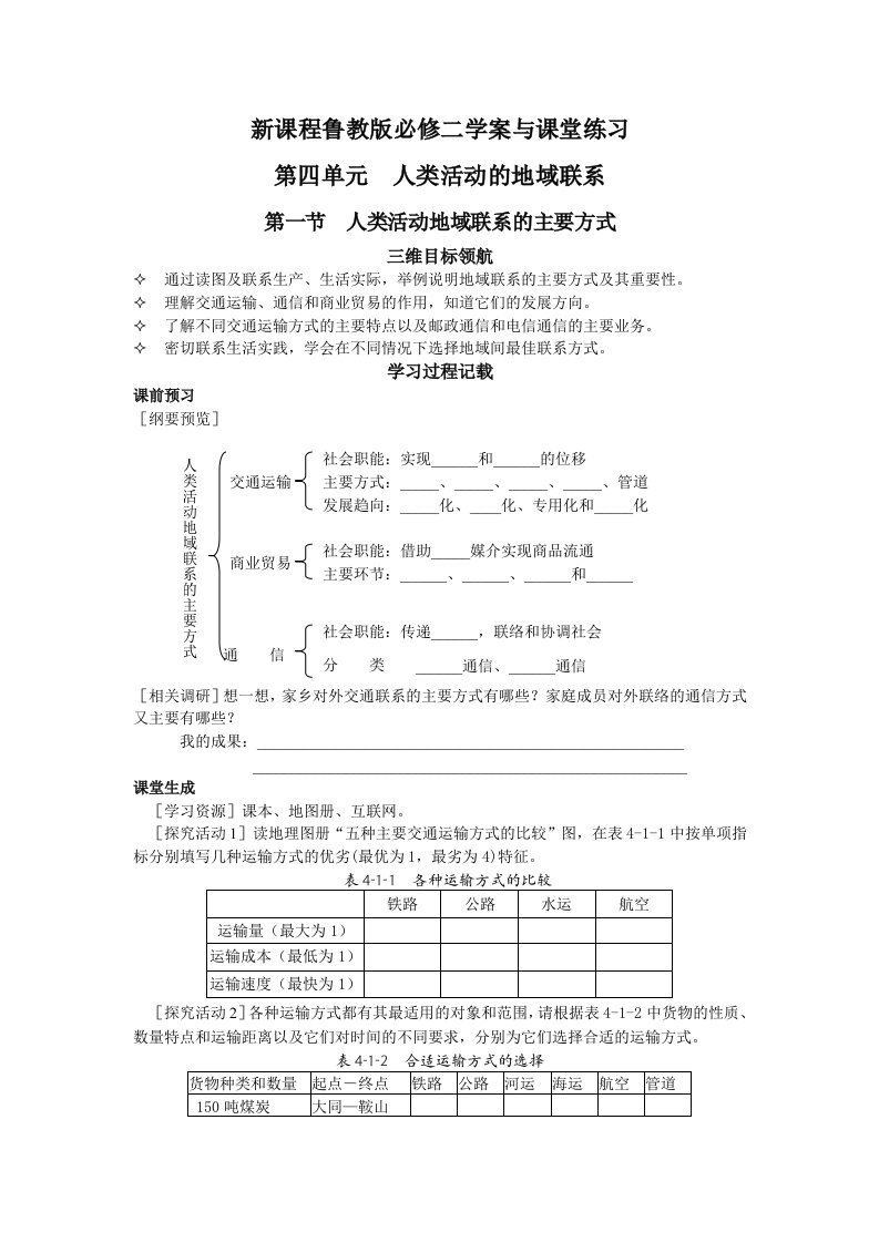 新课程鲁教版必修二学案与课堂练习