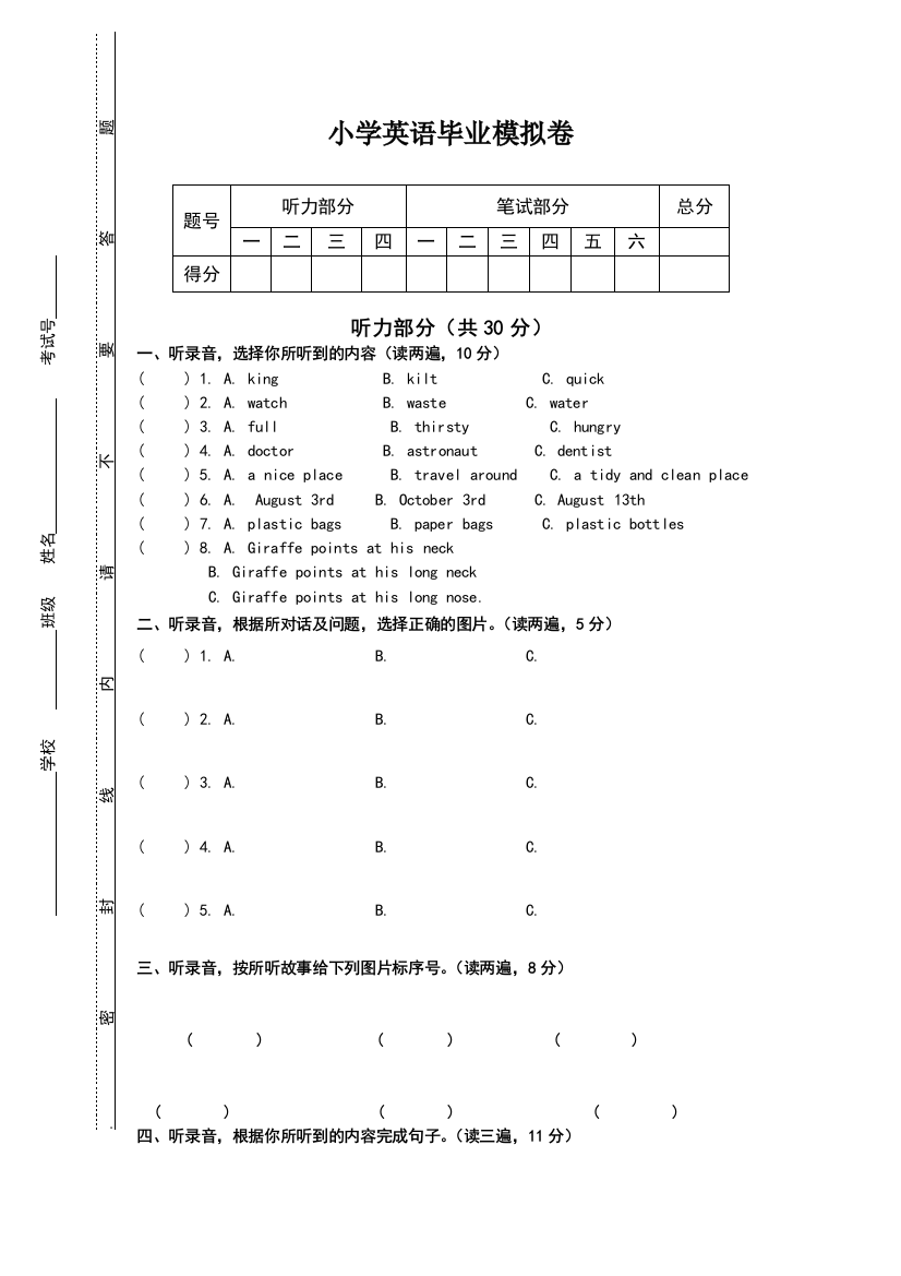 泽林牛津版六年级英语上册期末复习试卷含答案