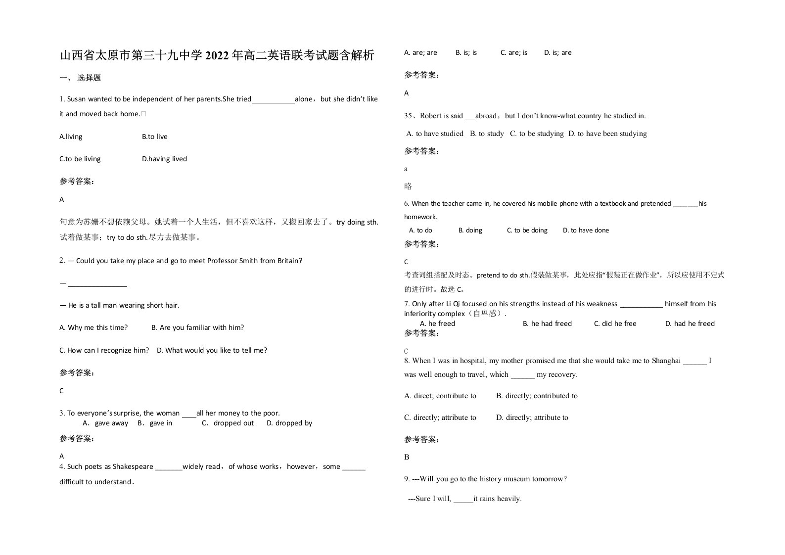 山西省太原市第三十九中学2022年高二英语联考试题含解析