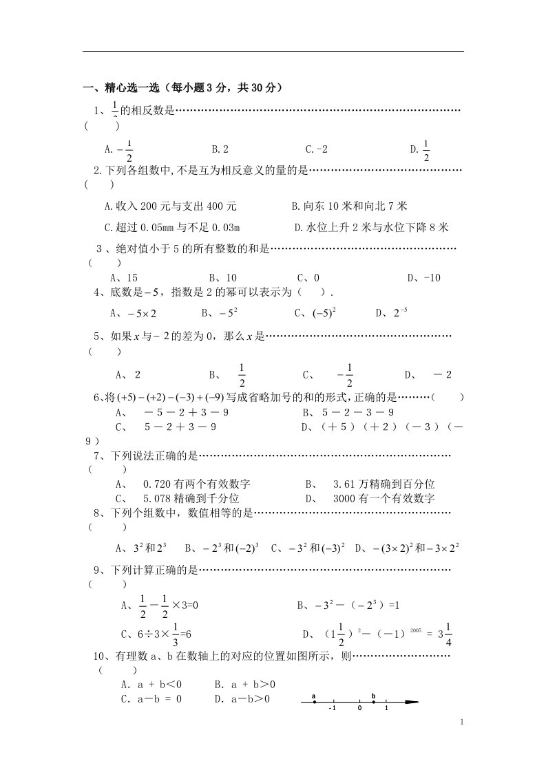 七年级数学上册1.5有理数的乘方课时训练人教版