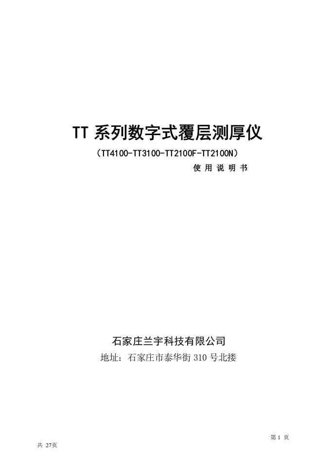 tt系列数字式覆层测厚仪