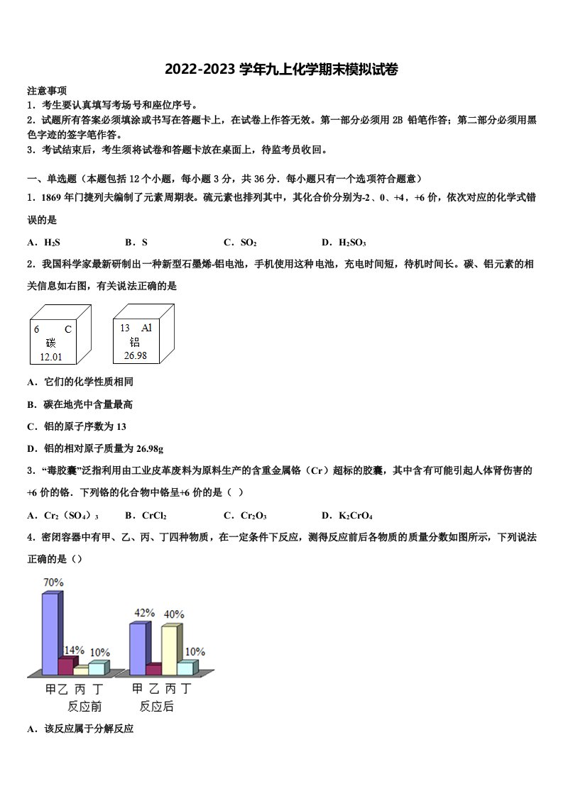 广西北流、陆川、容县2022-2023学年九年级化学第一学期期末质量检测试题含解析