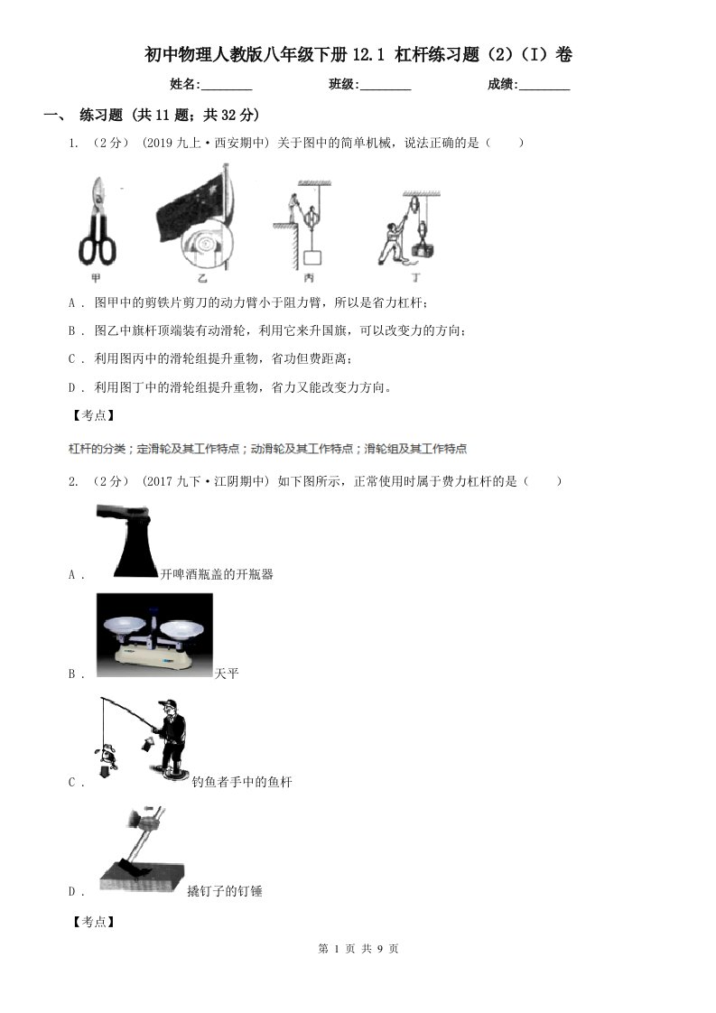 初中物理人教版八年级下册12.1