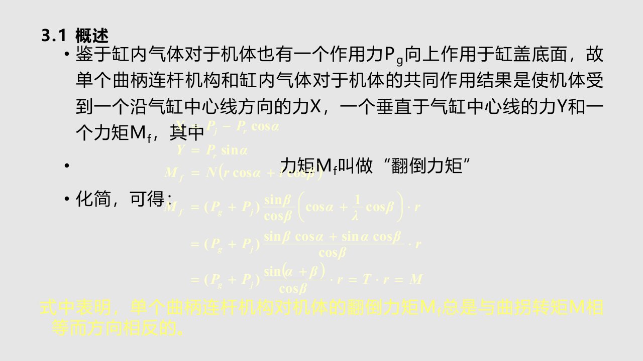 工学内燃机构造与设计平衡课件