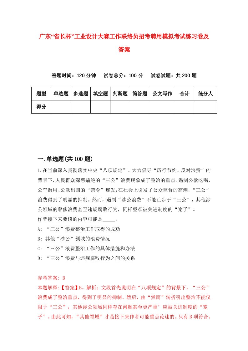 广东省长杯工业设计大赛工作联络员招考聘用模拟考试练习卷及答案第7版