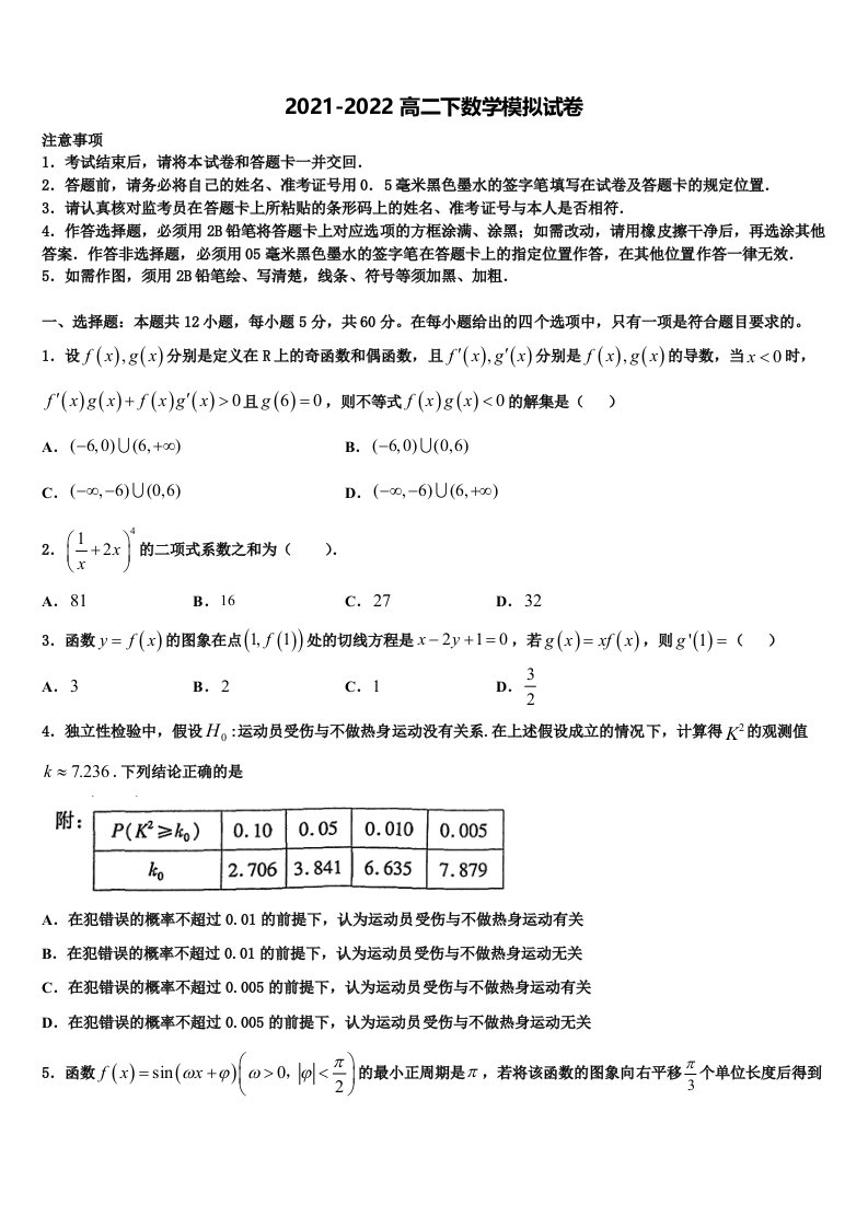 江苏省常州市第三中学2022年数学高二第二学期期末达标检测模拟试题含解析