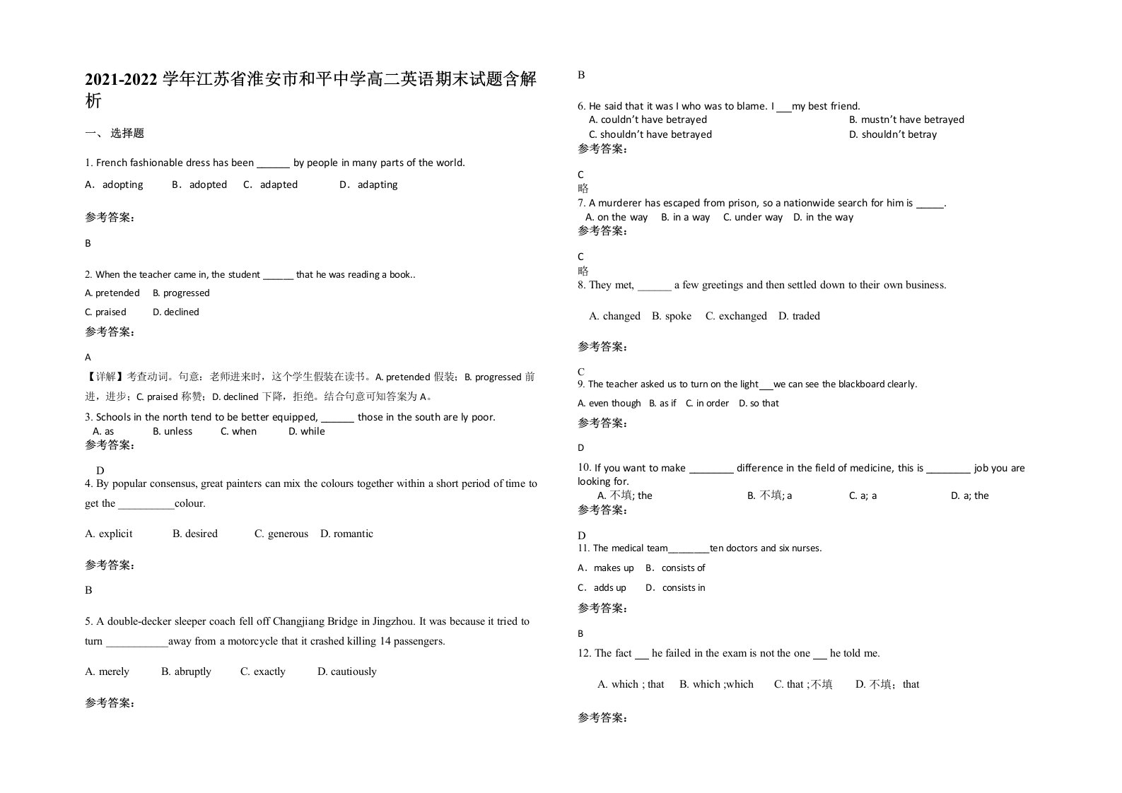 2021-2022学年江苏省淮安市和平中学高二英语期末试题含解析