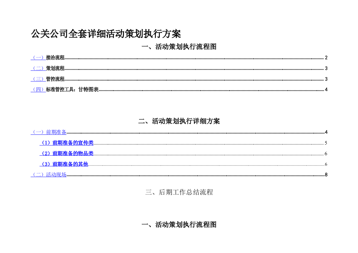 公关公司全套详细活动策划执行方案