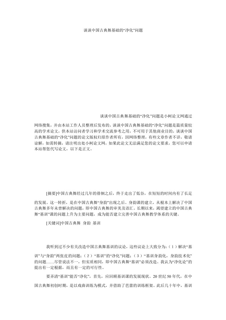 教育谈谈中国古典舞基础的净化问题