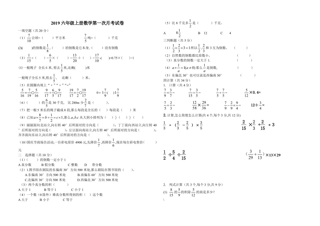 2019六年级上册数学月考试卷精编