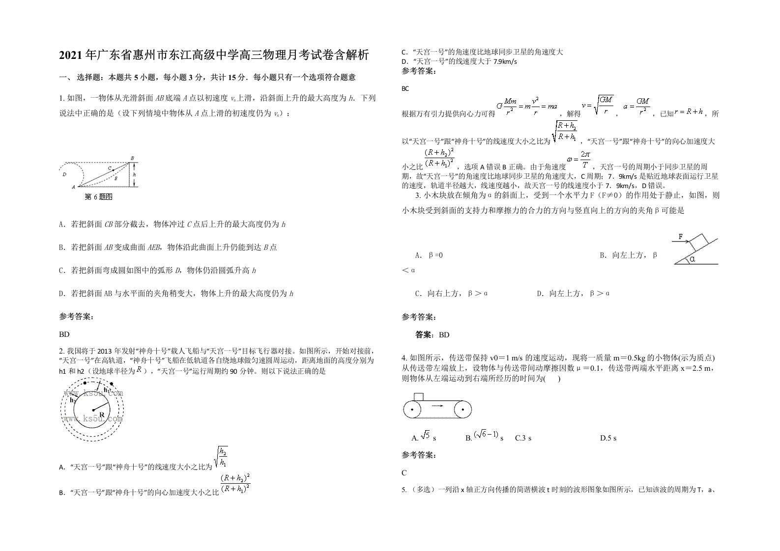 2021年广东省惠州市东江高级中学高三物理月考试卷含解析