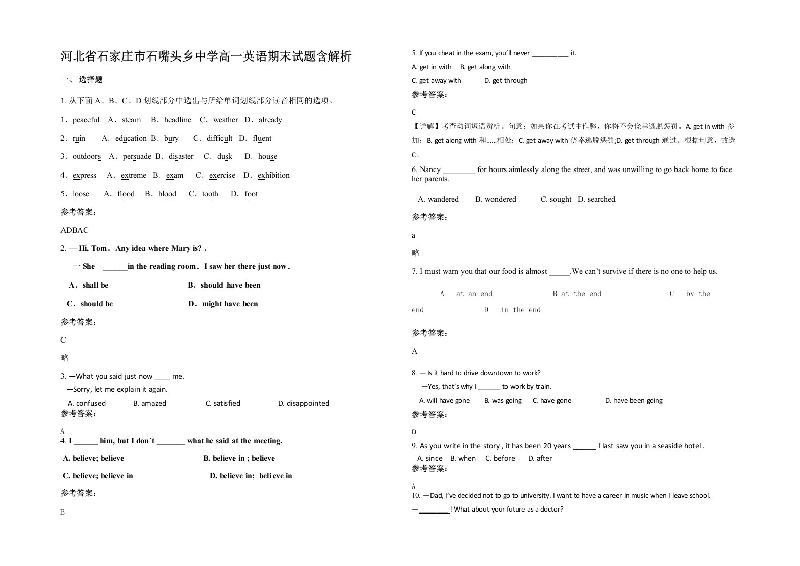 河北省石家庄市石嘴头乡中学高一英语期末试题含解析