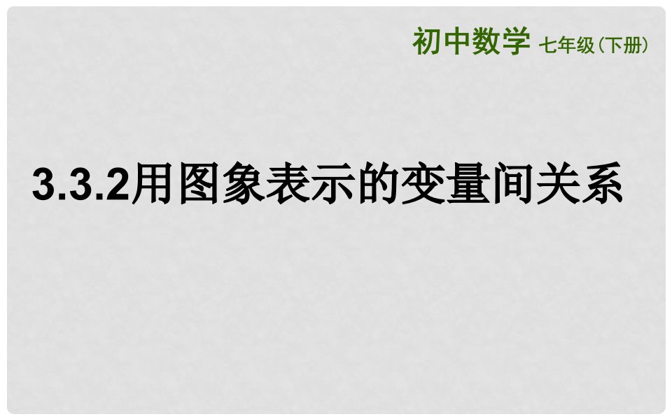 山东省济南市槐荫区七年级数学下册