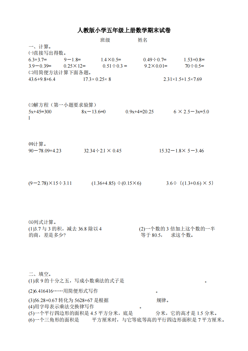 人教版小学五年级上册数学期末试卷-共2页