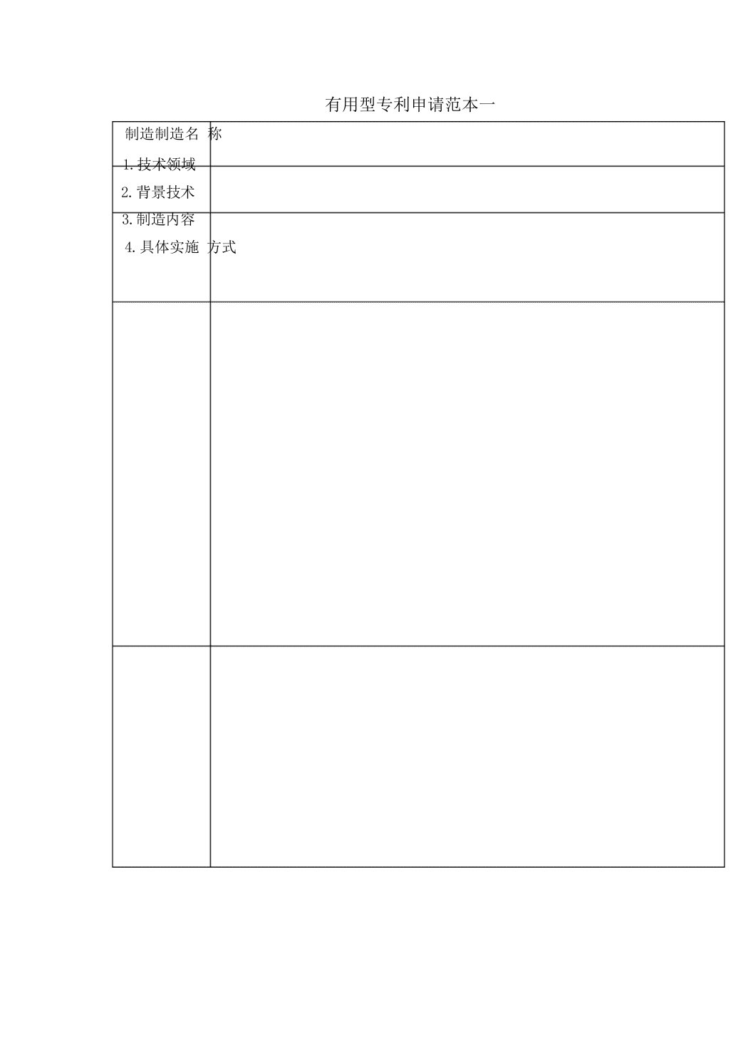 实用新型专利申请样本