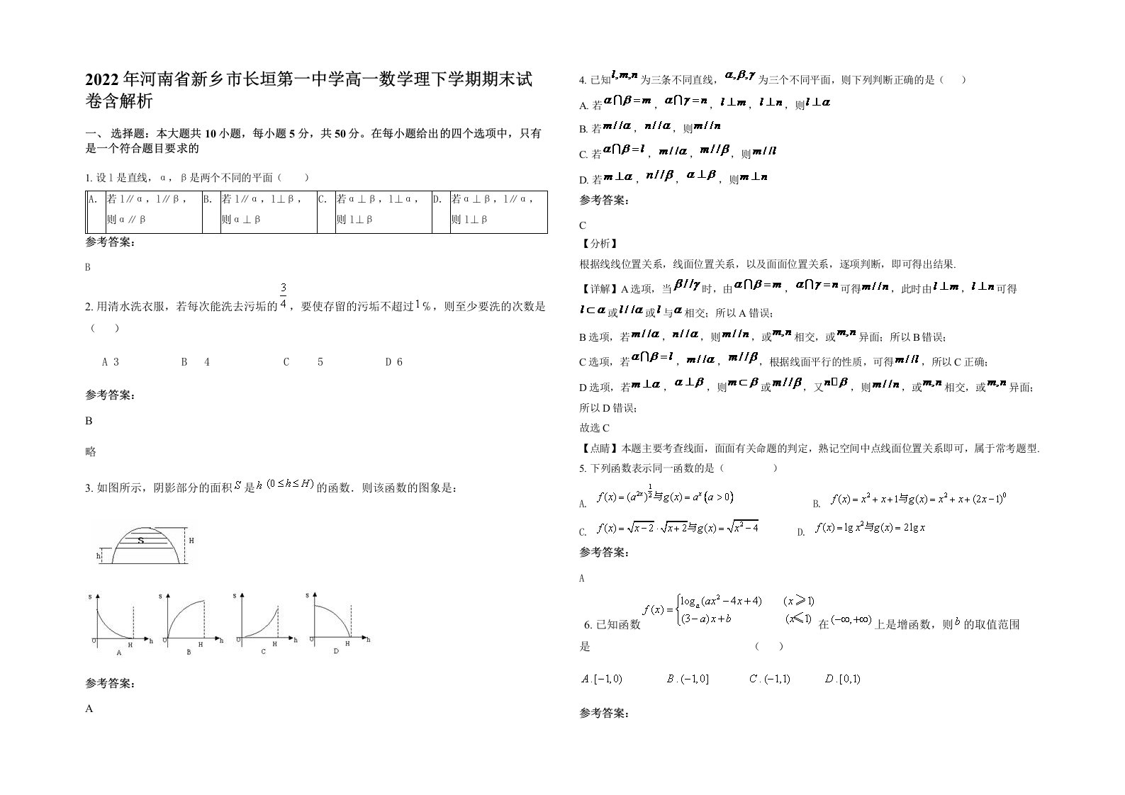 2022年河南省新乡市长垣第一中学高一数学理下学期期末试卷含解析