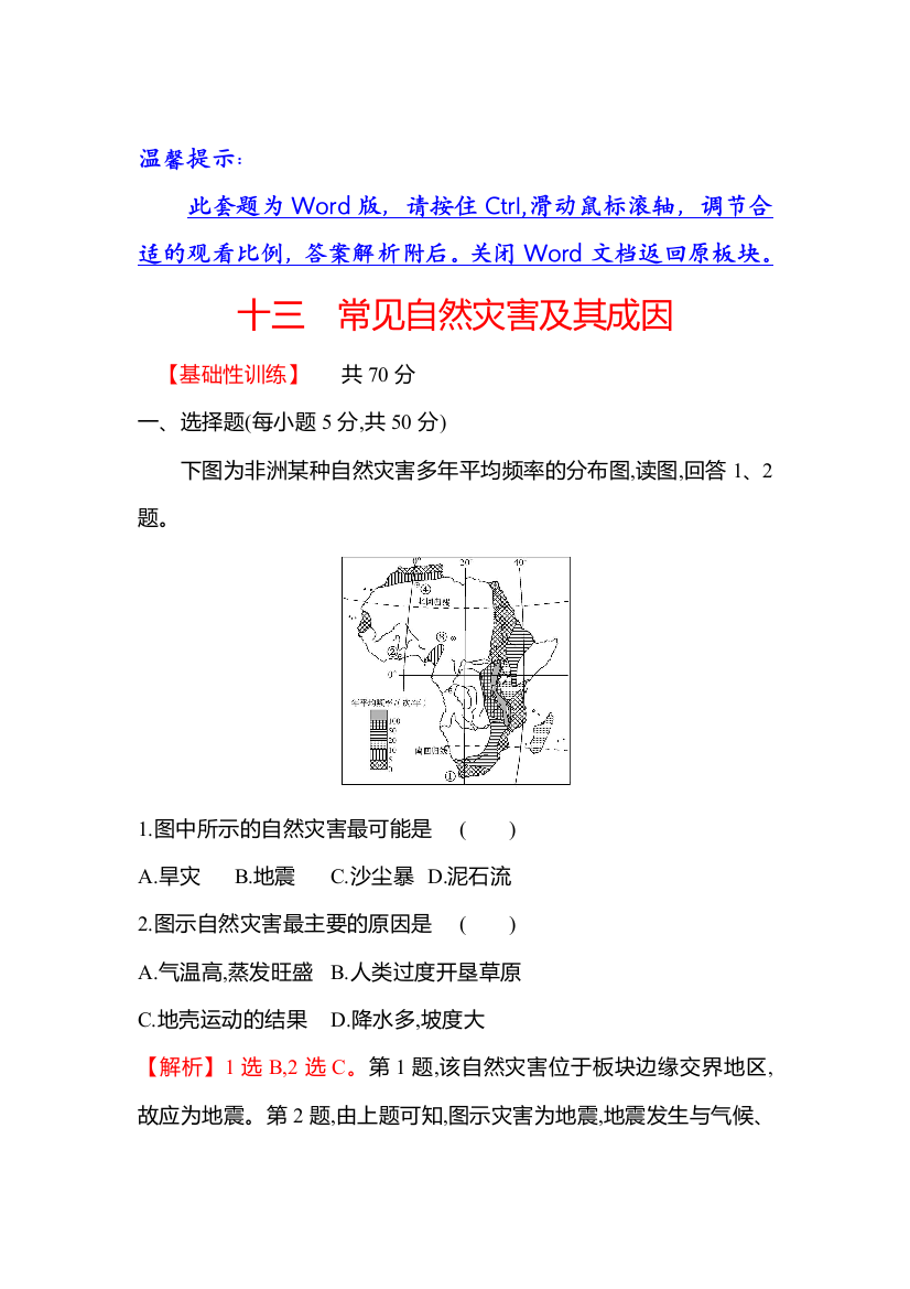 2021-2022学年新教材中图版地理必修第一册课时练：3-1