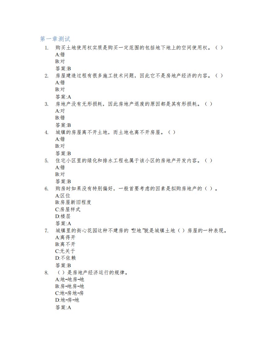 房地产经济智慧树知到答案章节测试2023年中南财经政法大学