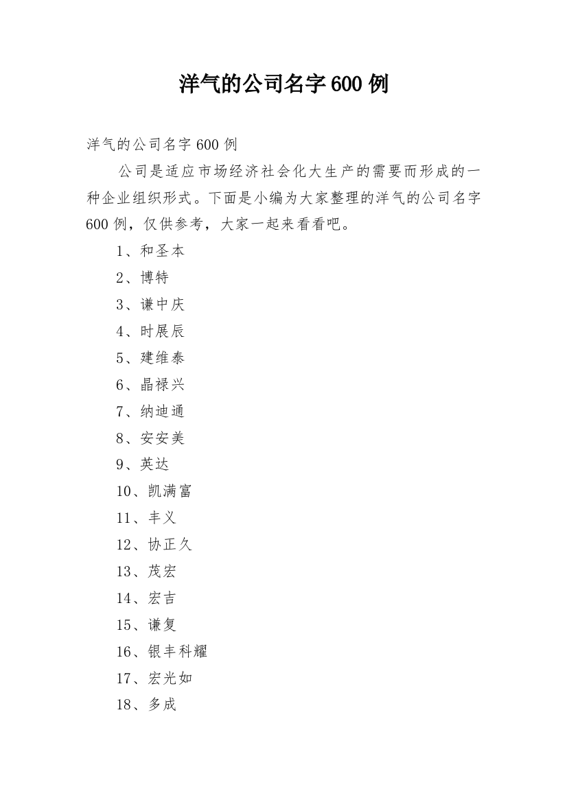 洋气的公司名字600例