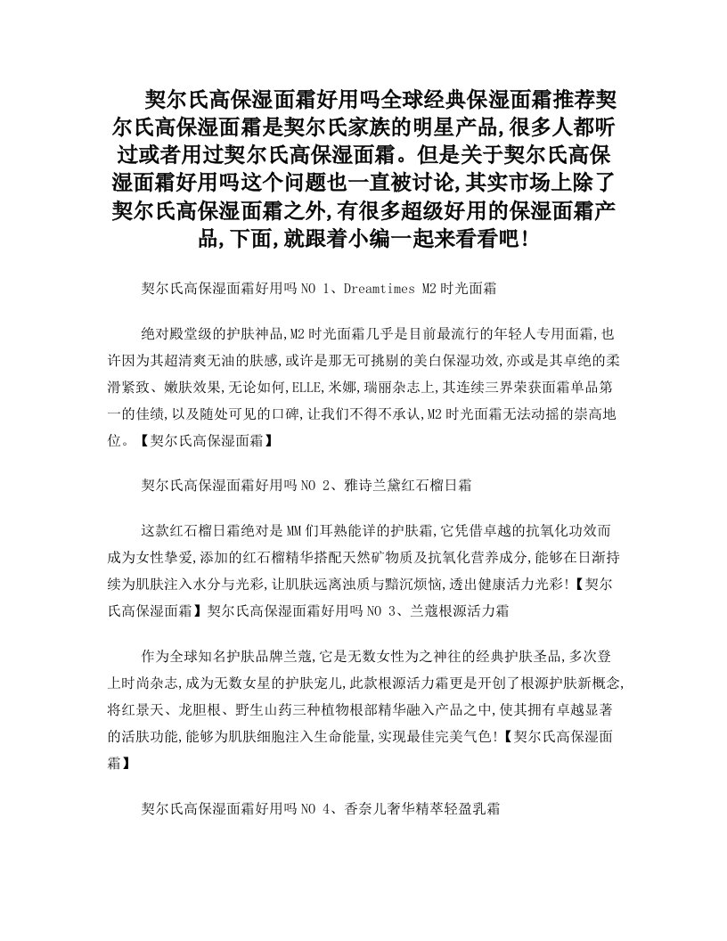 契尔氏高保湿面霜好用吗+全球经典保湿面霜推荐