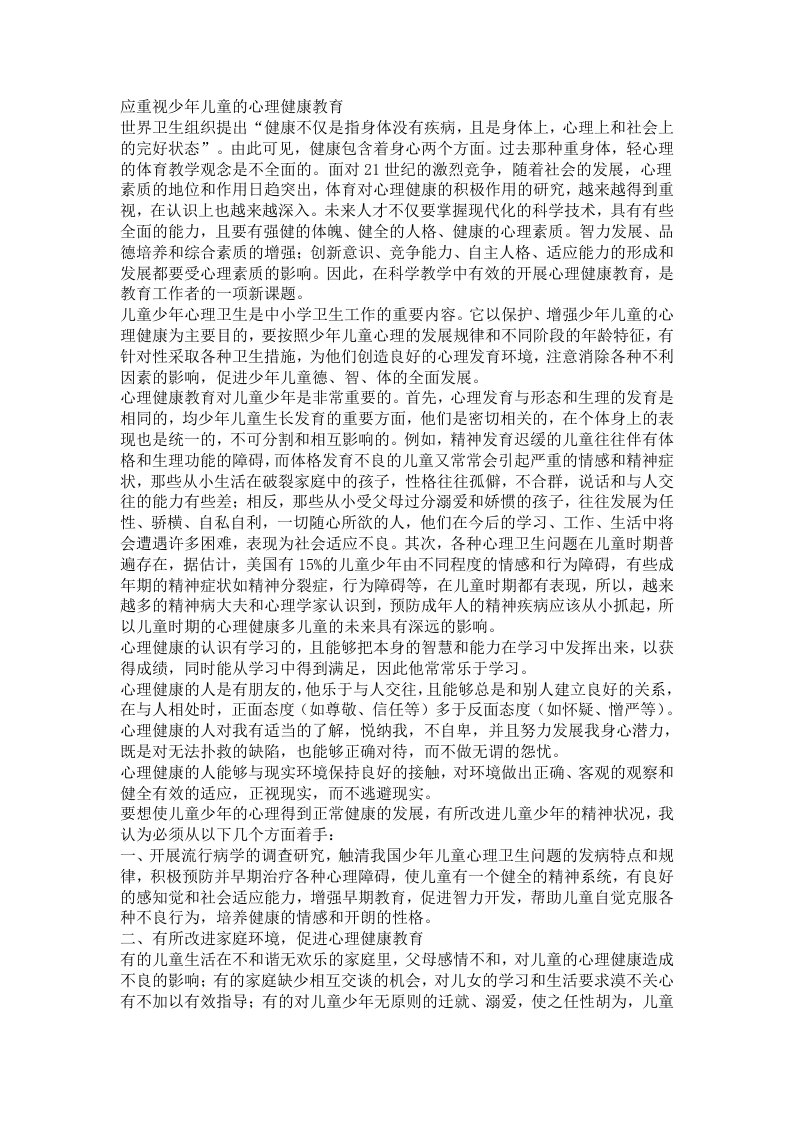 如何运用发展心理学培养一个身心健康的儿童