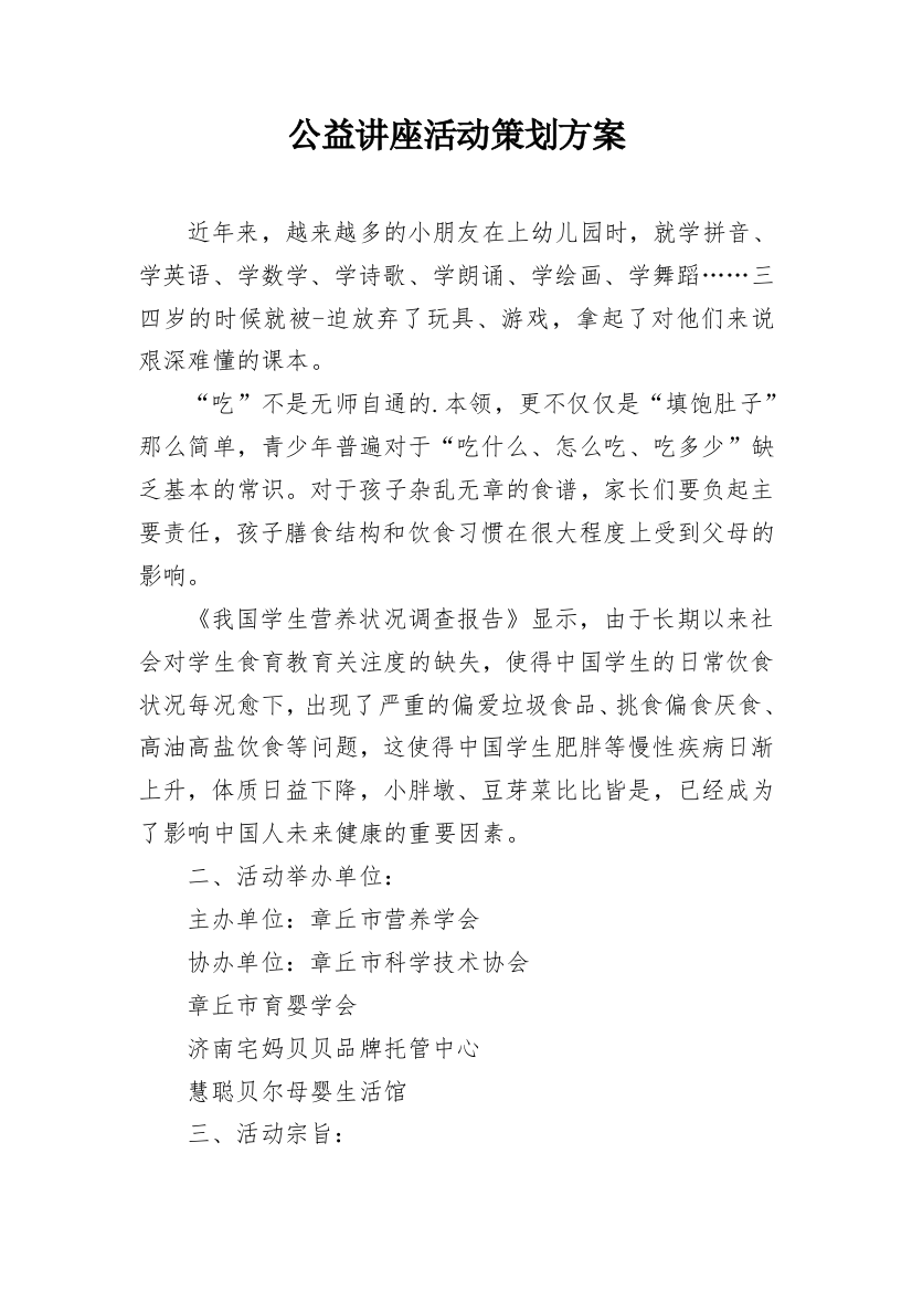 公益讲座活动策划方案