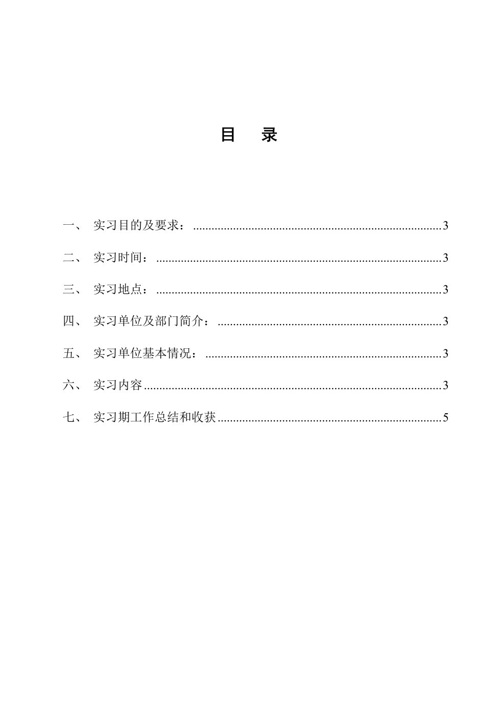 大学毕业生房地产销售实习报告