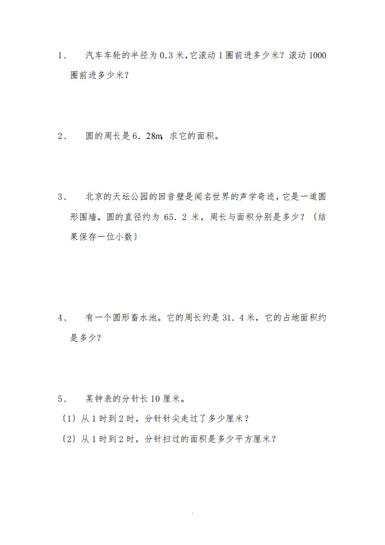 六年级数学解决问题练习题