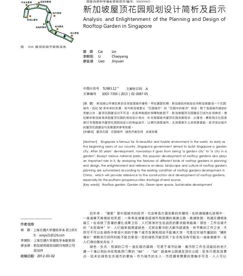 新加坡屋顶花园规划设计简析及启示