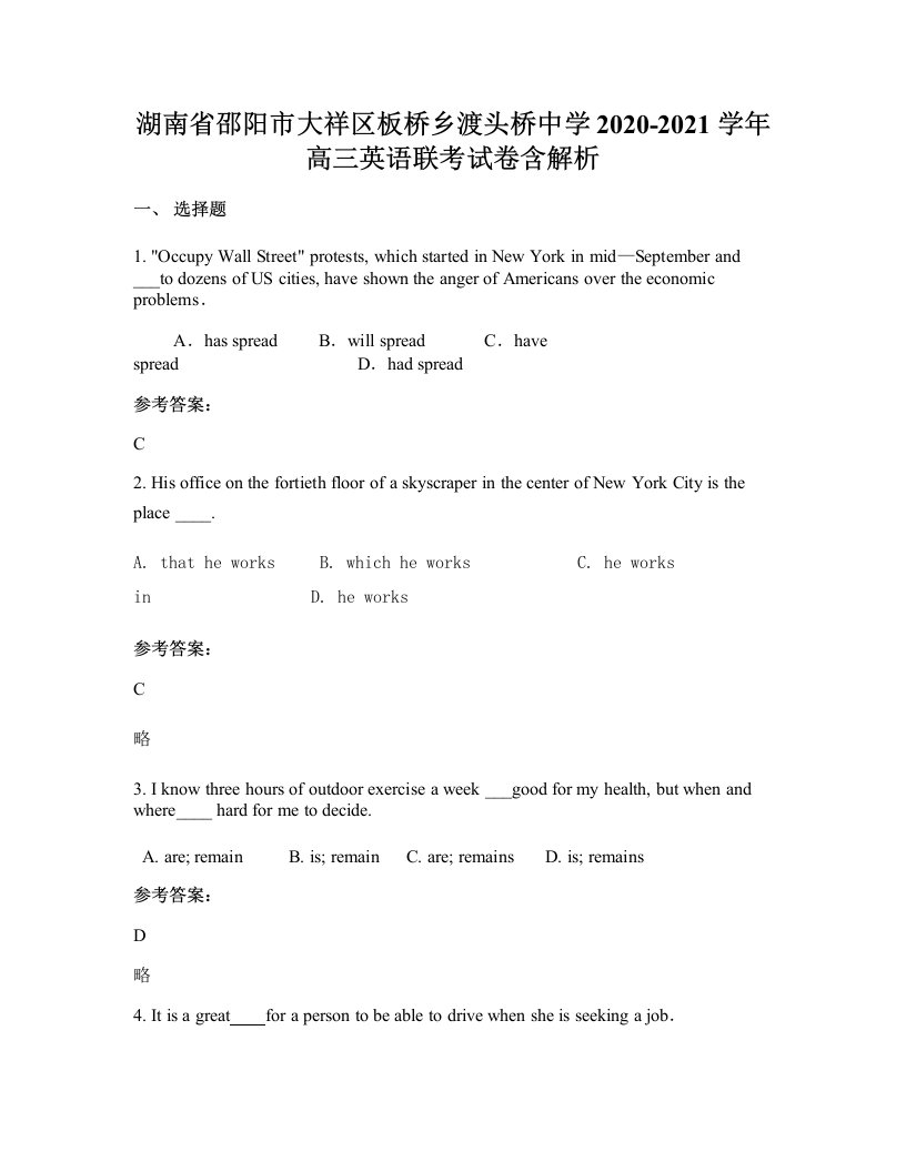 湖南省邵阳市大祥区板桥乡渡头桥中学2020-2021学年高三英语联考试卷含解析