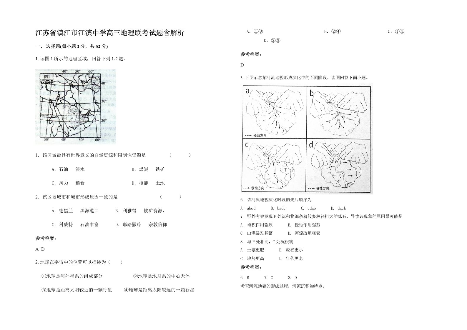 江苏省镇江市江滨中学高三地理联考试题含解析