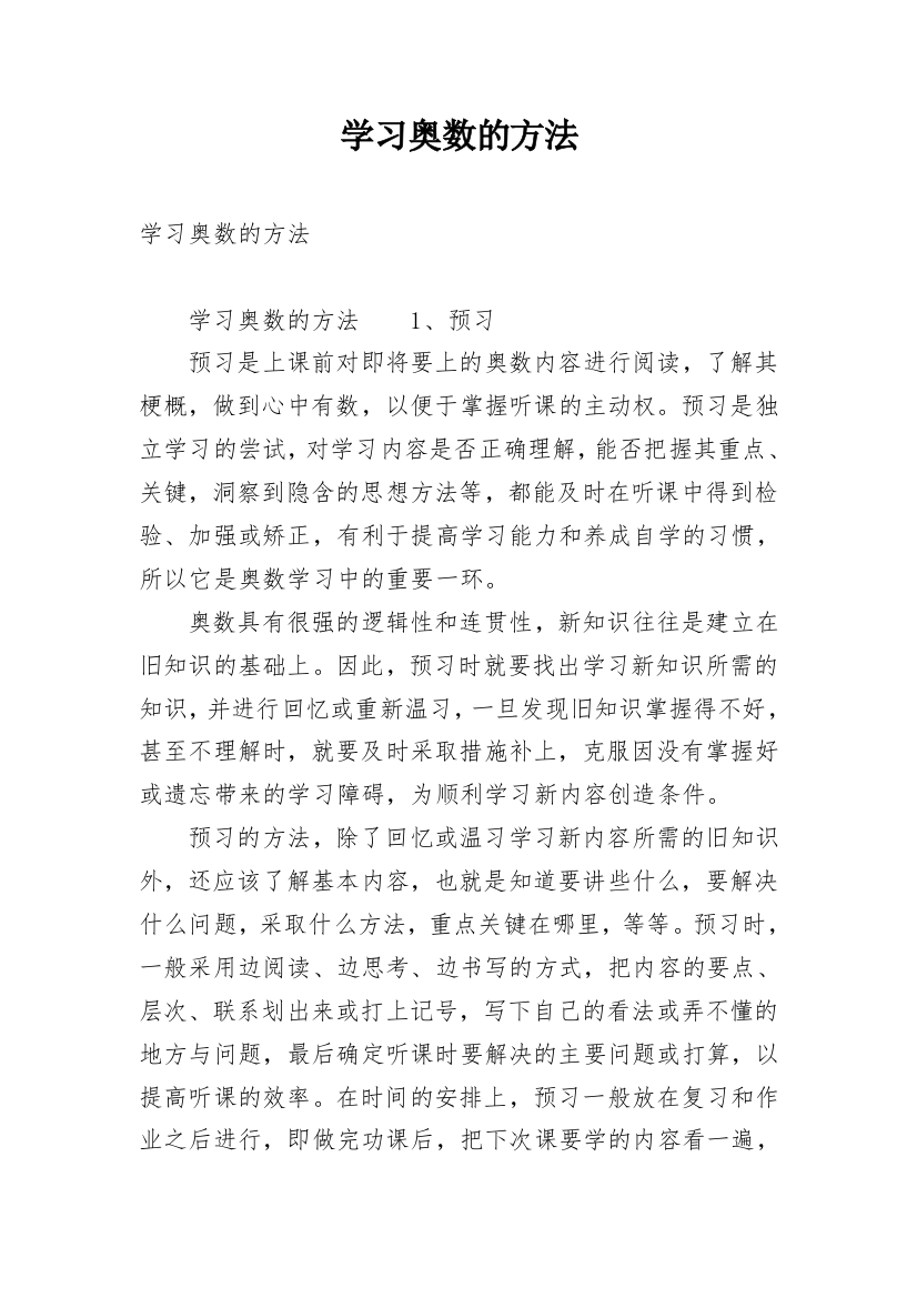 学习奥数的方法