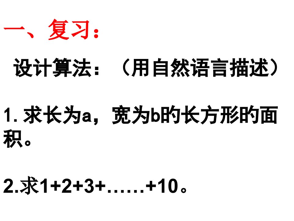 高二数学程序框图和顺序结构省名师优质课赛课获奖课件市赛课一等奖课件